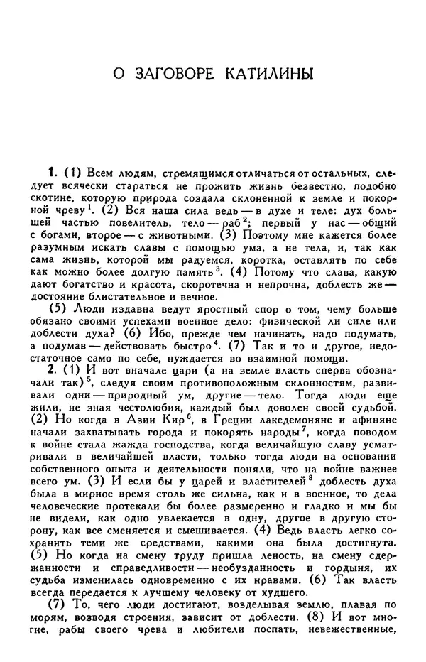 Гай Крисп - Сочинения - Страница № 7