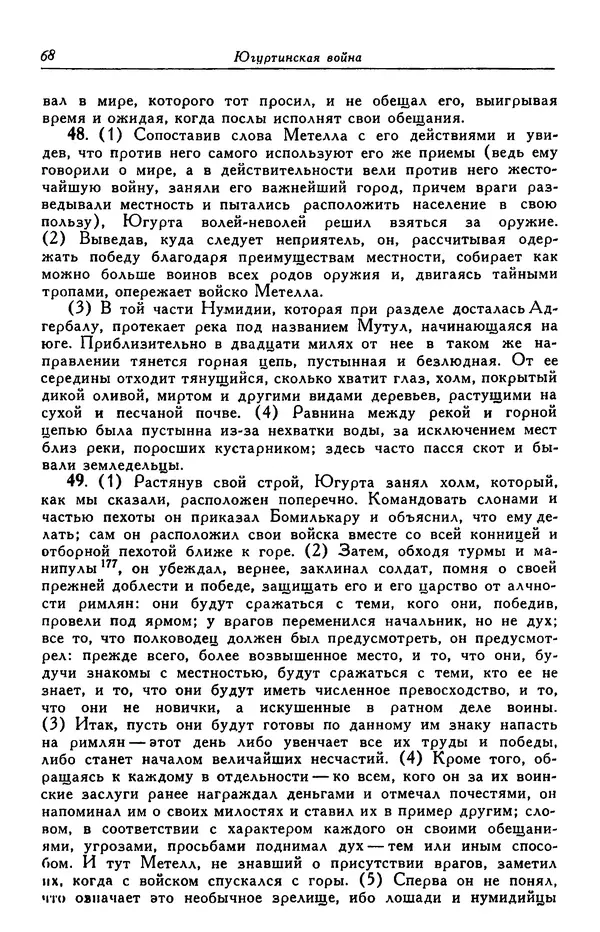 Гай Крисп - Сочинения - Страница № 70