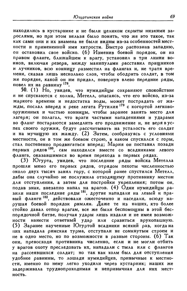 Гай Крисп - Сочинения - Страница № 71