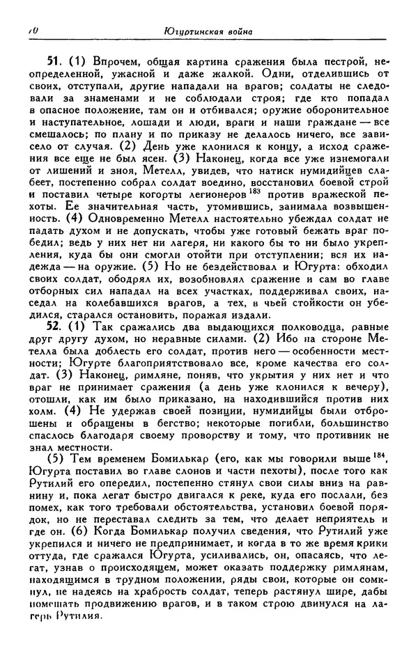 Гай Крисп - Сочинения - Страница № 72