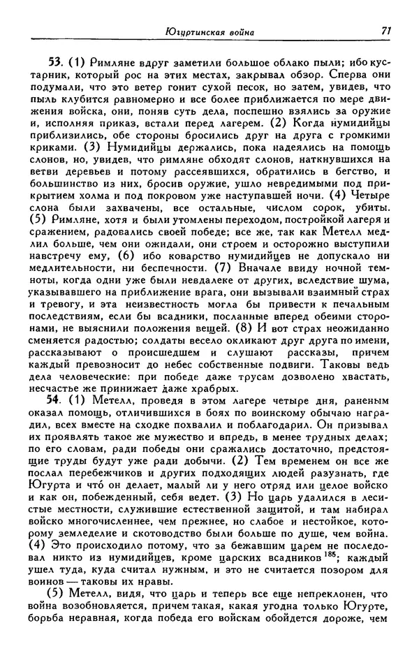 Гай Крисп - Сочинения - Страница № 73