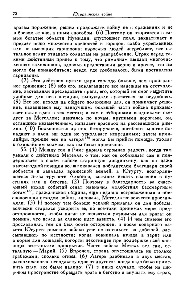 Гай Крисп - Сочинения - Страница № 74