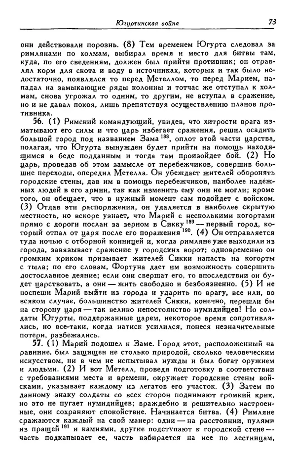 Гай Крисп - Сочинения - Страница № 75