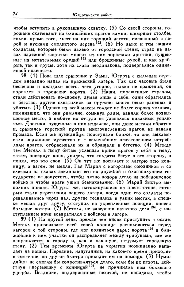 Гай Крисп - Сочинения - Страница № 76