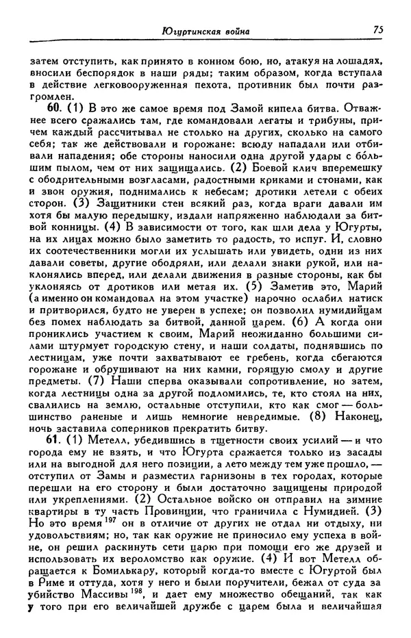 Гай Крисп - Сочинения - Страница № 77