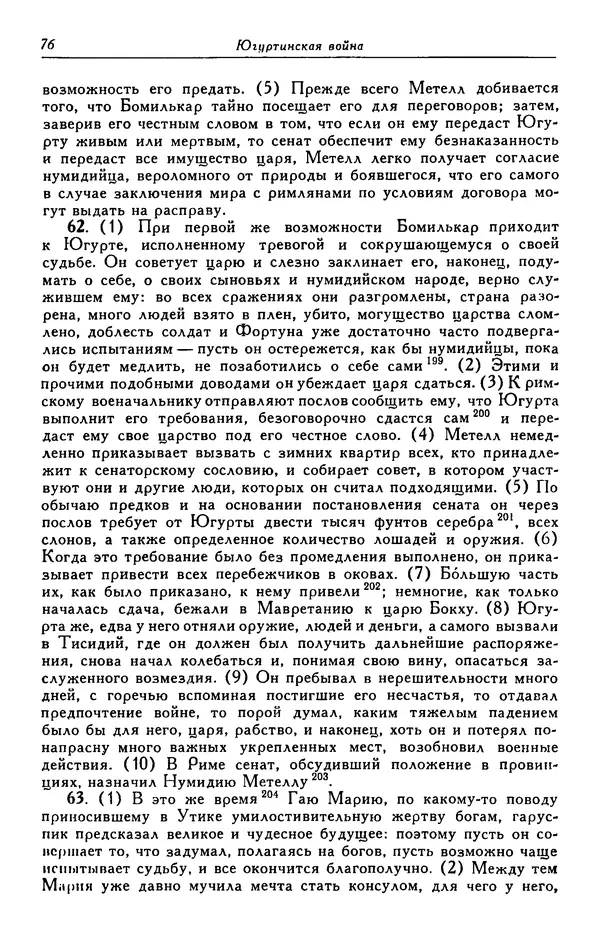 Гай Крисп - Сочинения - Страница № 78