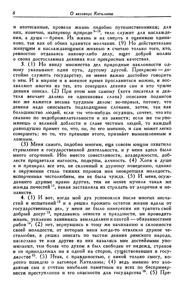Гай Крисп - Сочинения - Страница № 8