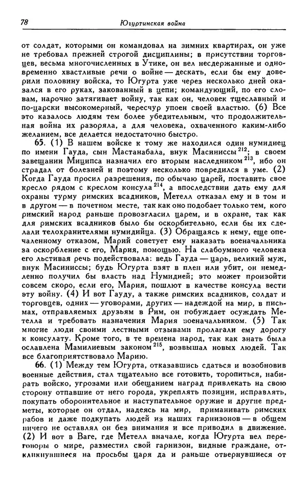 Гай Крисп - Сочинения - Страница № 80