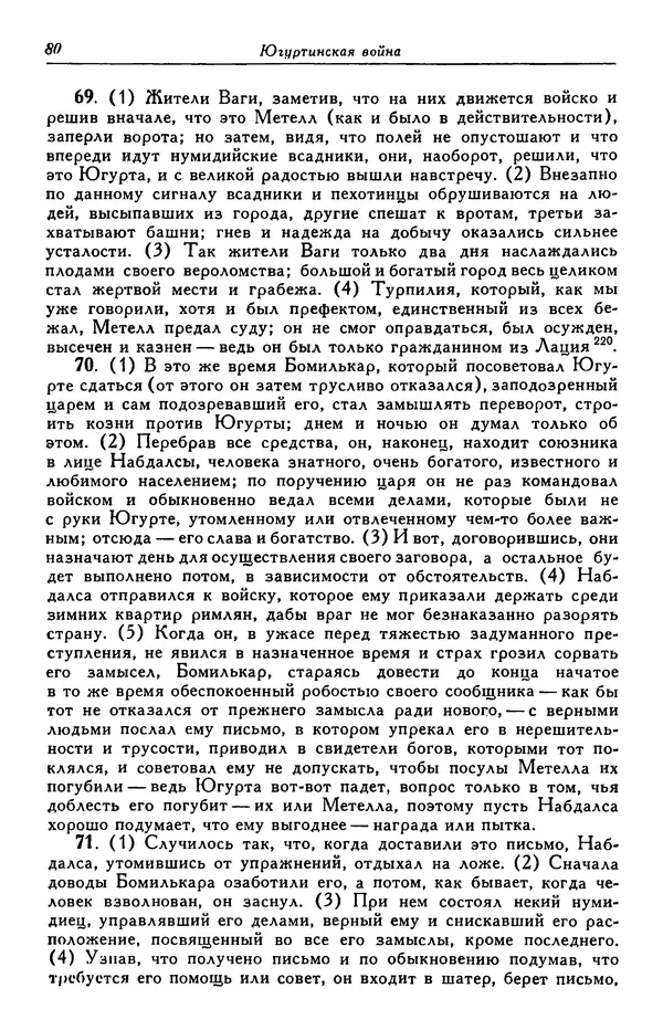 Гай Крисп - Сочинения - Страница № 82