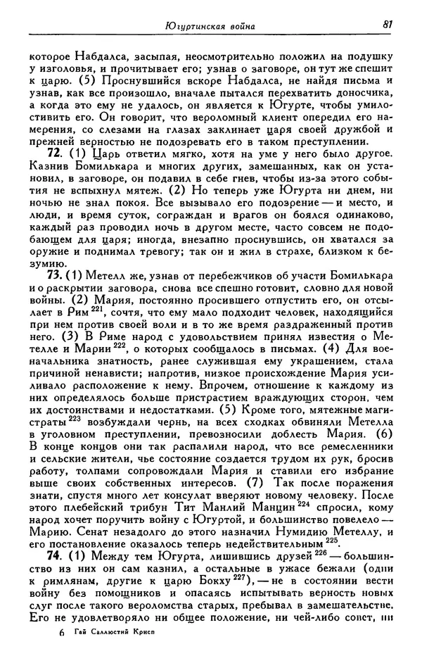 Гай Крисп - Сочинения - Страница № 83