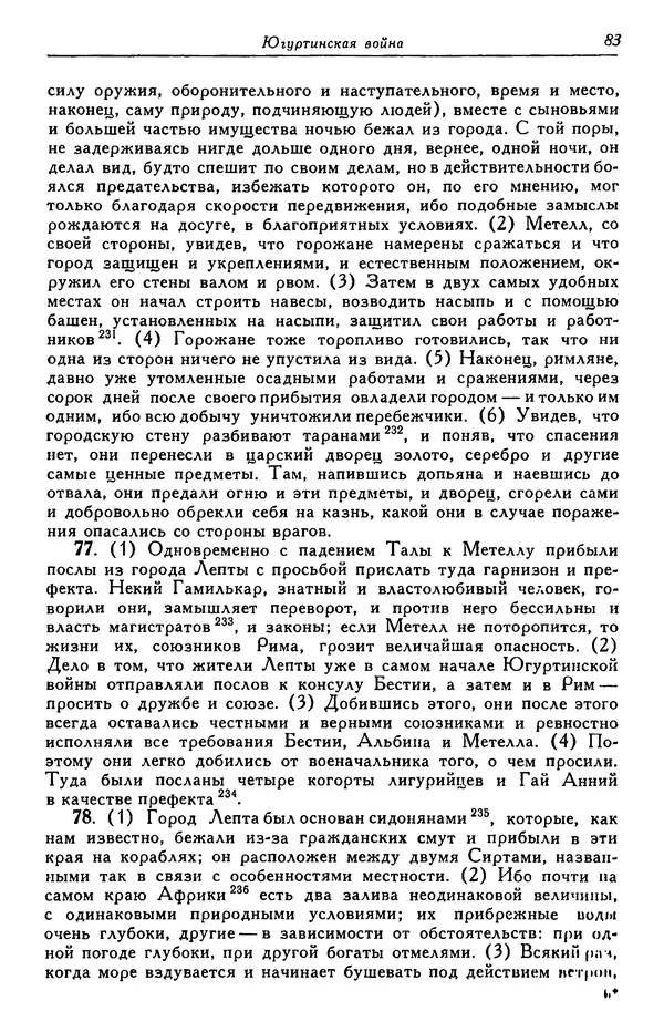 Гай Крисп - Сочинения - Страница № 85