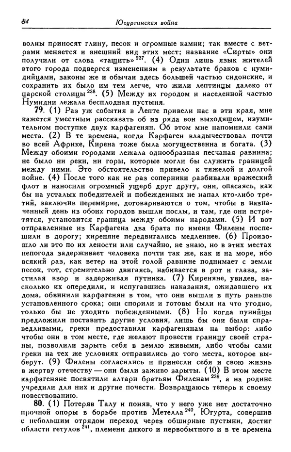 Гай Крисп - Сочинения - Страница № 86