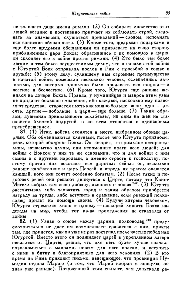 Гай Крисп - Сочинения - Страница № 87