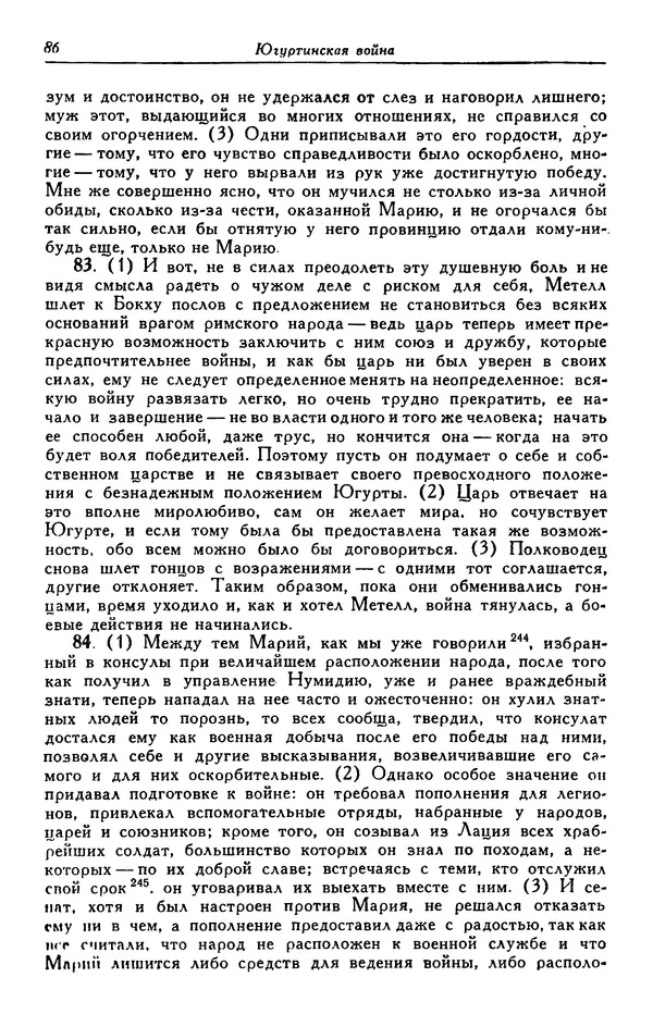 Гай Крисп - Сочинения - Страница № 88
