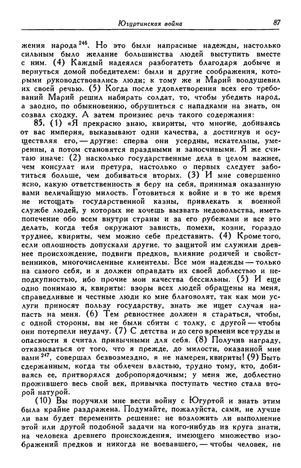 Гай Крисп - Сочинения - Страница № 89
