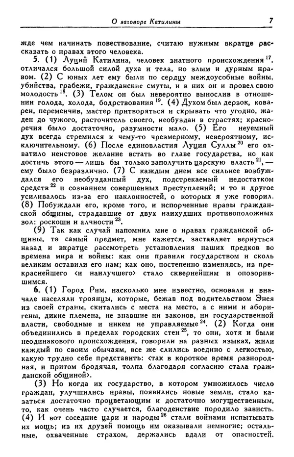 Гай Крисп - Сочинения - Страница № 9