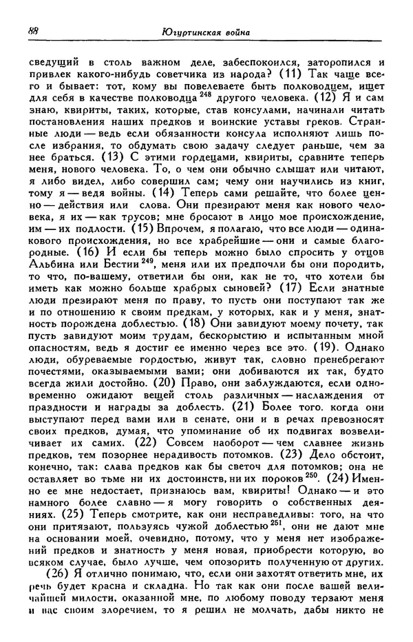 Гай Крисп - Сочинения - Страница № 90
