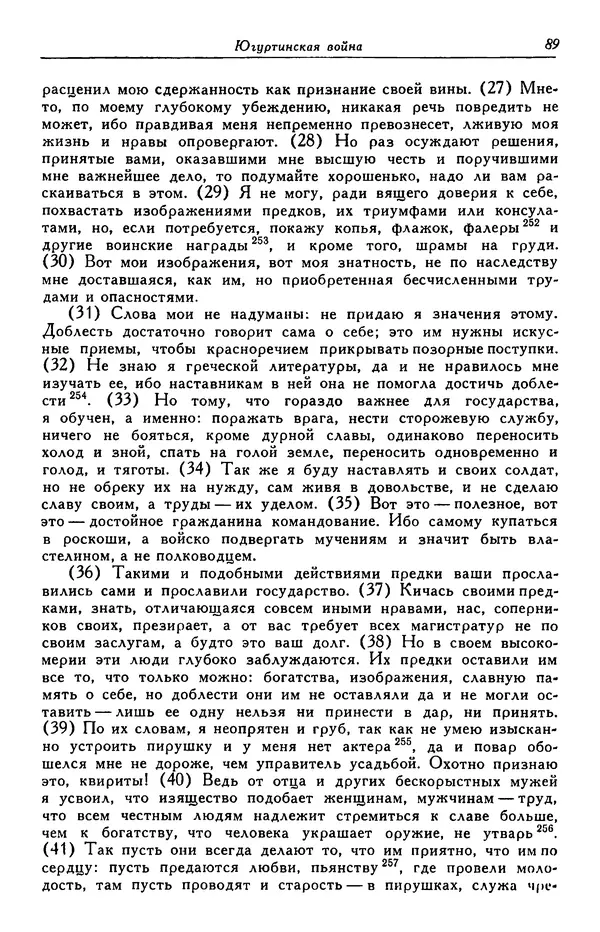 Гай Крисп - Сочинения - Страница № 91