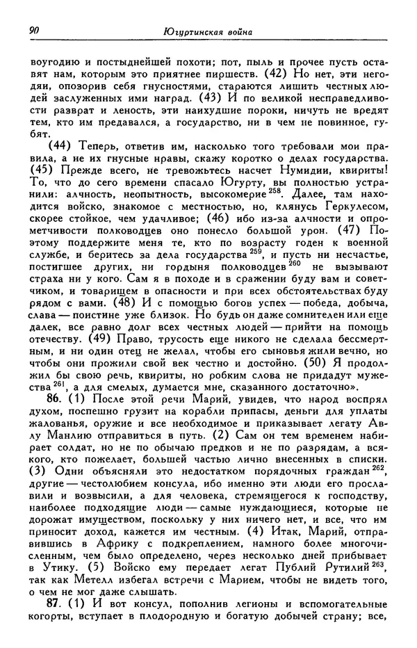 Гай Крисп - Сочинения - Страница № 92
