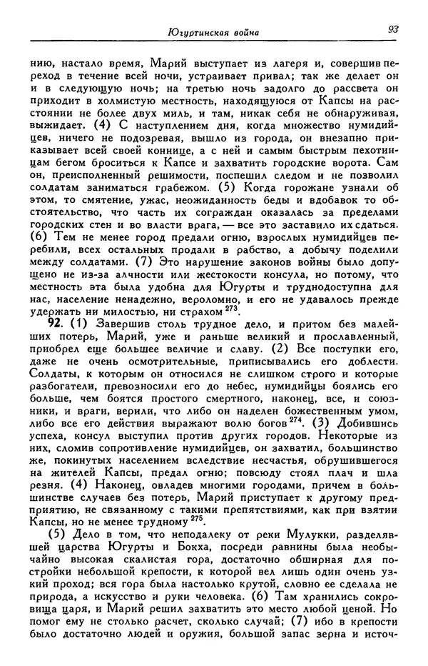Гай Крисп - Сочинения - Страница № 95