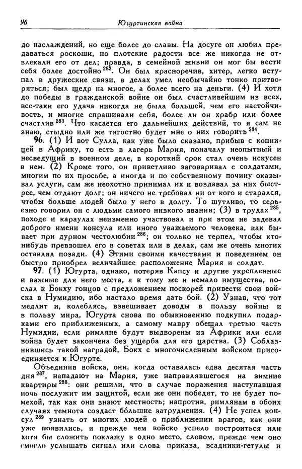 Гай Крисп - Сочинения - Страница № 98