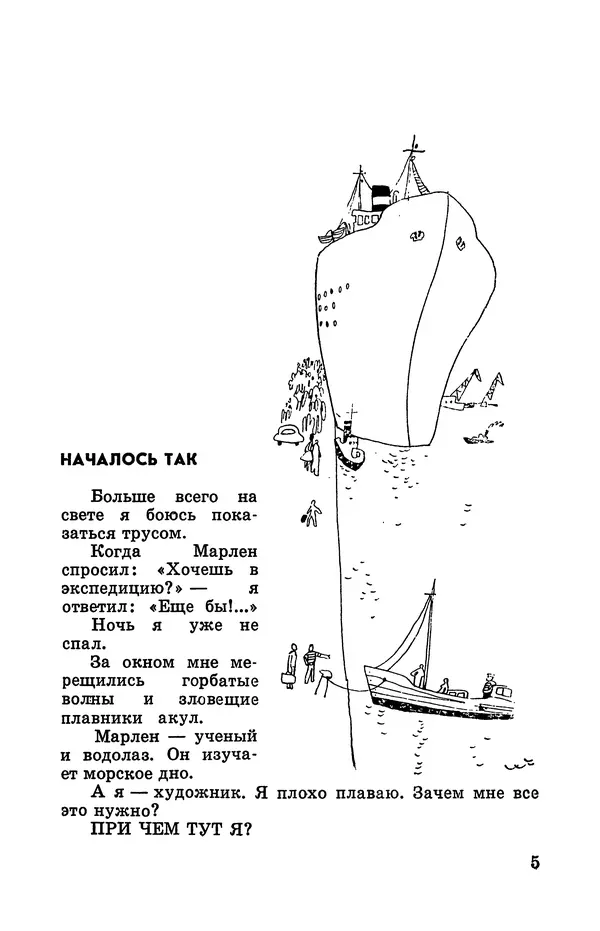 Святослав Сахарнов - Белые киты: Путешествия и приключения (Повести) - Страница № 10