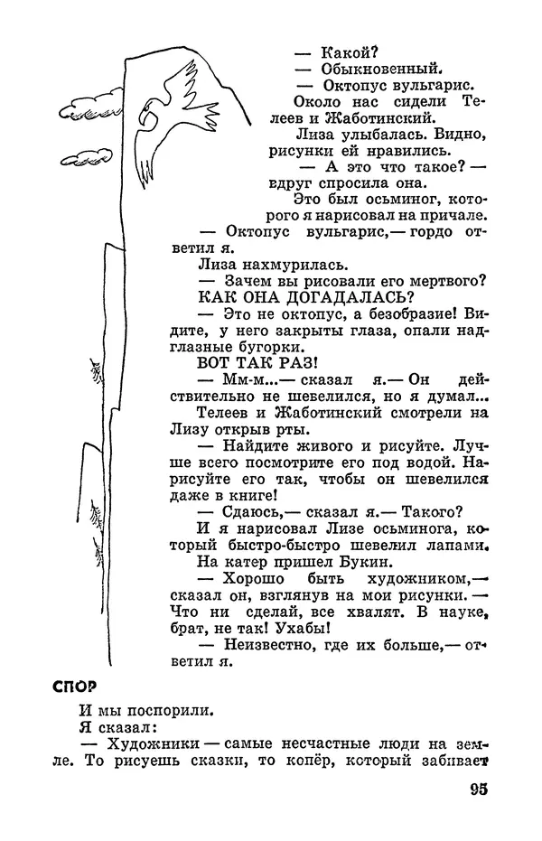 Святослав Сахарнов - Белые киты: Путешествия и приключения (Повести) - Страница № 100