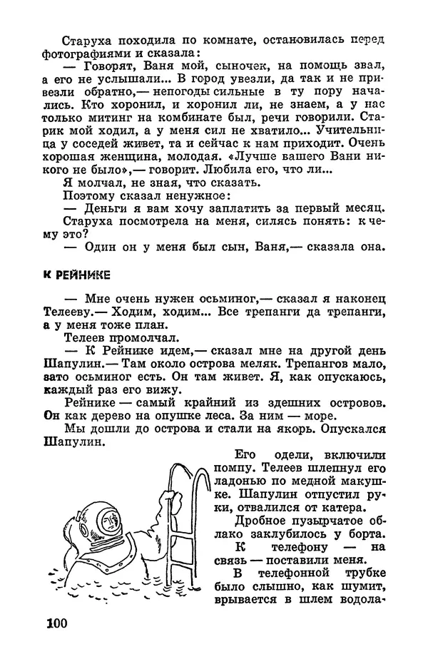 Святослав Сахарнов - Белые киты: Путешествия и приключения (Повести) - Страница № 105