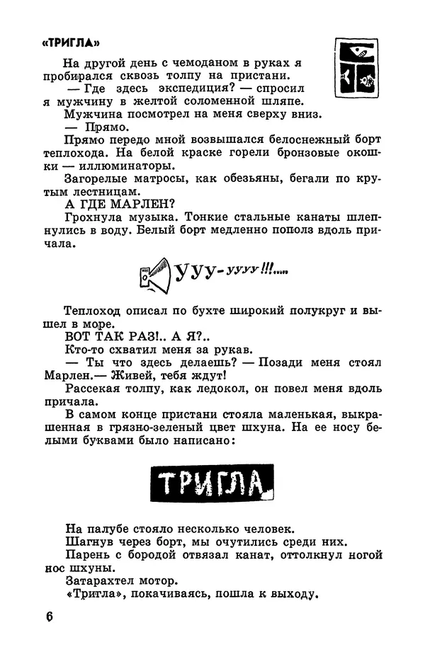 Святослав Сахарнов - Белые киты: Путешествия и приключения (Повести) - Страница № 11
