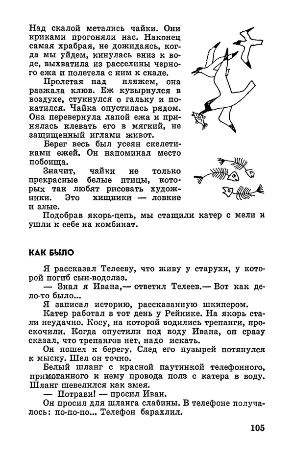 Святослав Сахарнов - Белые киты: Путешествия и приключения (Повести) - Страница № 110