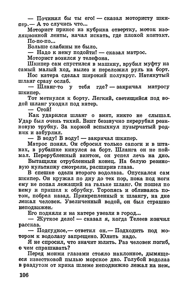 Святослав Сахарнов - Белые киты: Путешествия и приключения (Повести) - Страница № 111