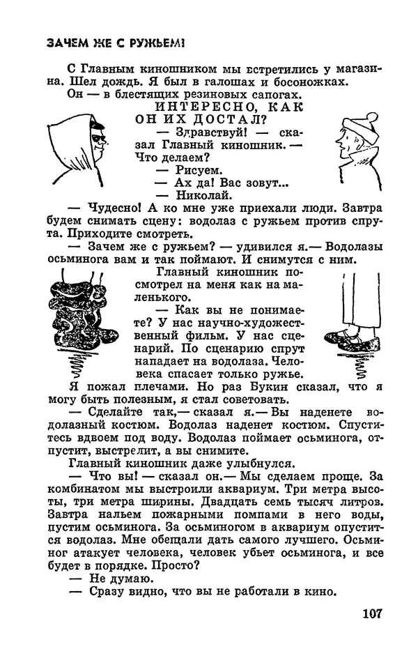Святослав Сахарнов - Белые киты: Путешествия и приключения (Повести) - Страница № 112