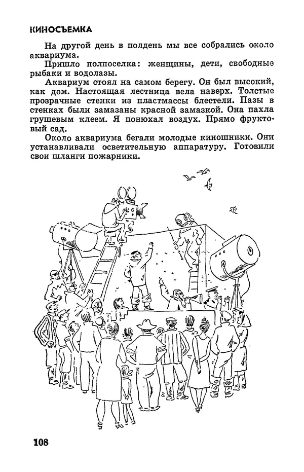 Святослав Сахарнов - Белые киты: Путешествия и приключения (Повести) - Страница № 113