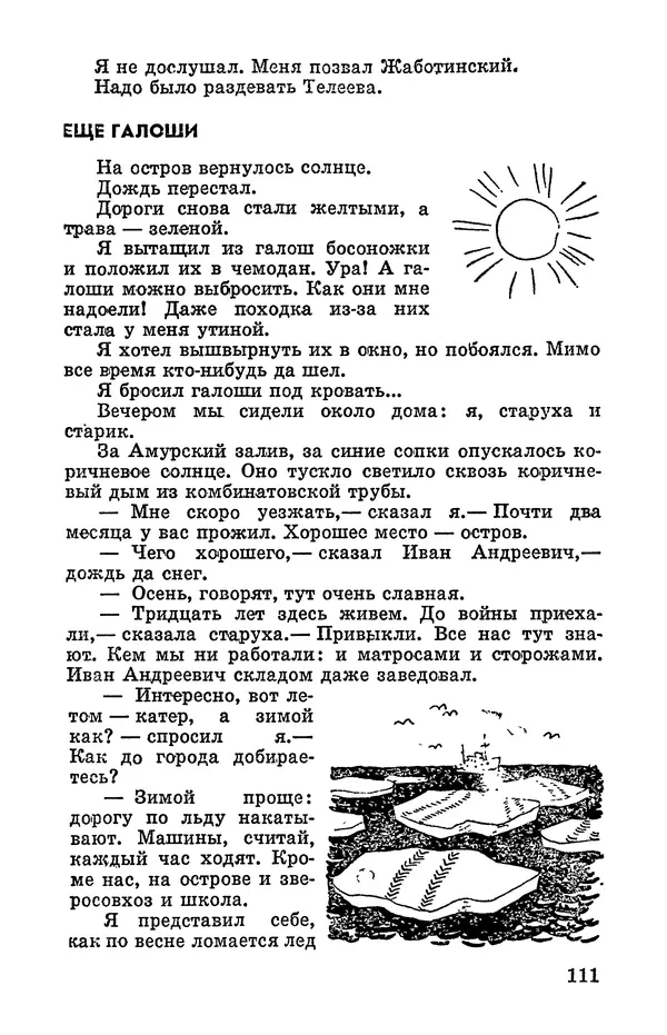 Святослав Сахарнов - Белые киты: Путешествия и приключения (Повести) - Страница № 116