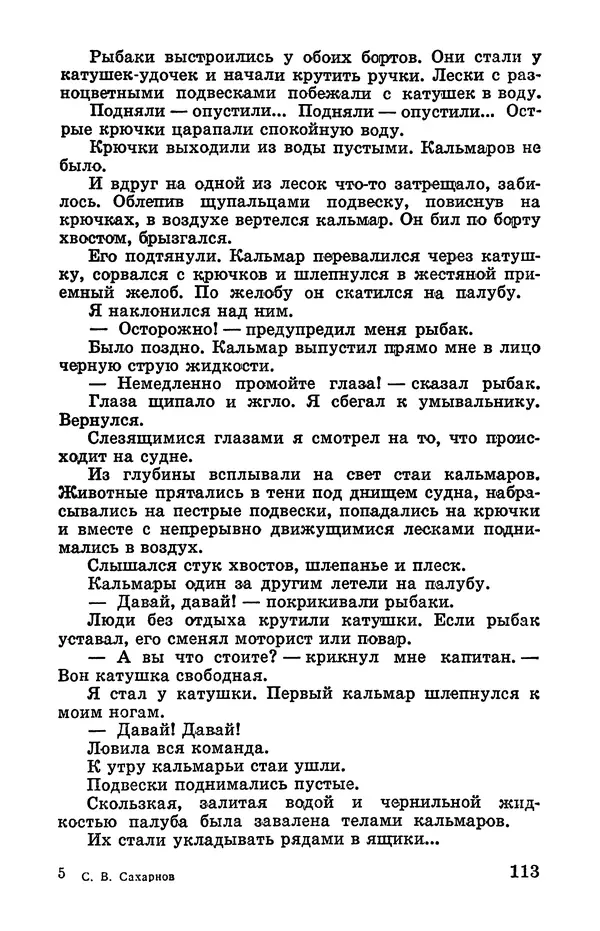 Святослав Сахарнов - Белые киты: Путешествия и приключения (Повести) - Страница № 118