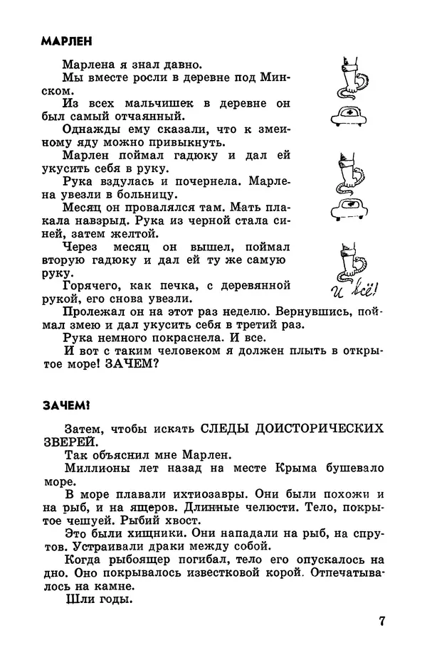 Святослав Сахарнов - Белые киты: Путешествия и приключения (Повести) - Страница № 12