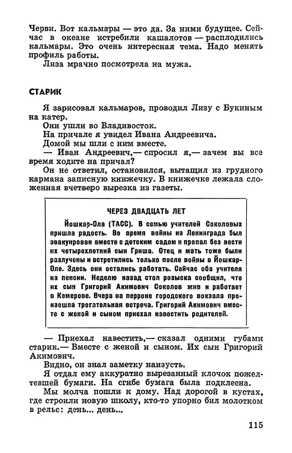 Святослав Сахарнов - Белые киты: Путешествия и приключения (Повести) - Страница № 120