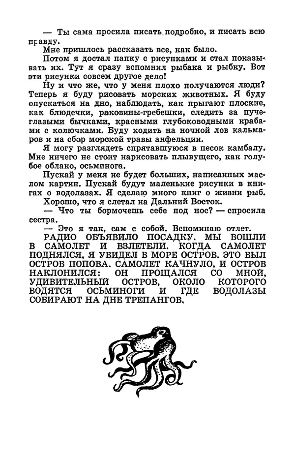 Святослав Сахарнов - Белые киты: Путешествия и приключения (Повести) - Страница № 125