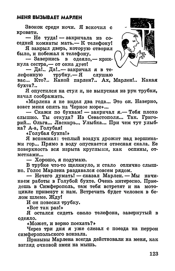 Святослав Сахарнов - Белые киты: Путешествия и приключения (Повести) - Страница № 128