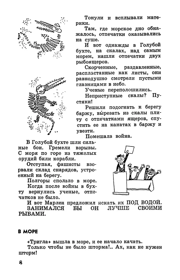 Святослав Сахарнов - Белые киты: Путешествия и приключения (Повести) - Страница № 13