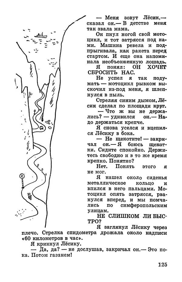 Святослав Сахарнов - Белые киты: Путешествия и приключения (Повести) - Страница № 130
