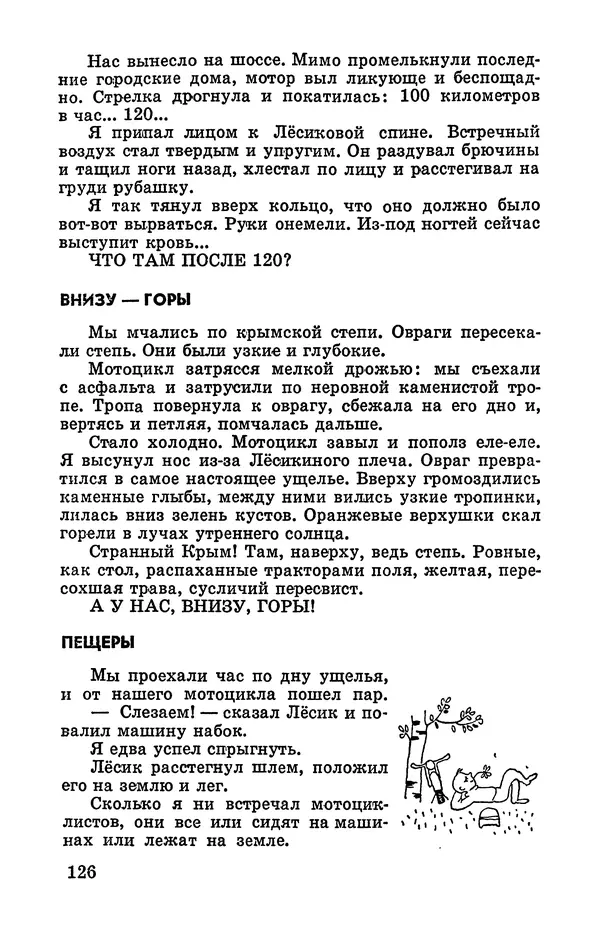 Святослав Сахарнов - Белые киты: Путешествия и приключения (Повести) - Страница № 131
