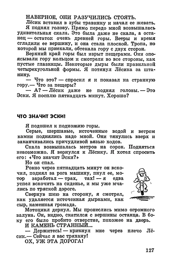 Святослав Сахарнов - Белые киты: Путешествия и приключения (Повести) - Страница № 132