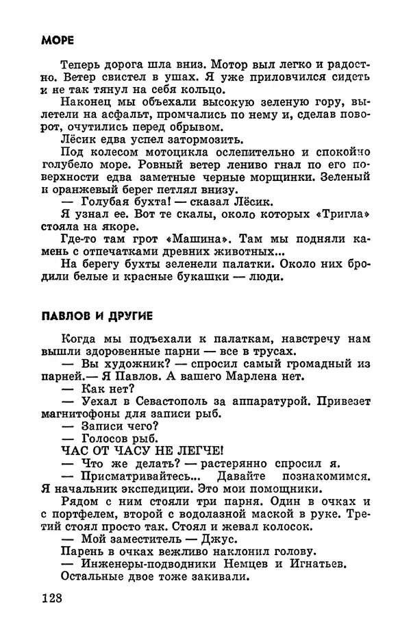 Святослав Сахарнов - Белые киты: Путешествия и приключения (Повести) - Страница № 133