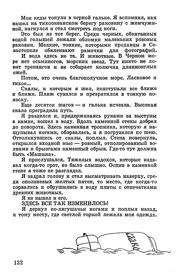 Святослав Сахарнов - Белые киты: Путешествия и приключения (Повести) - Страница № 137