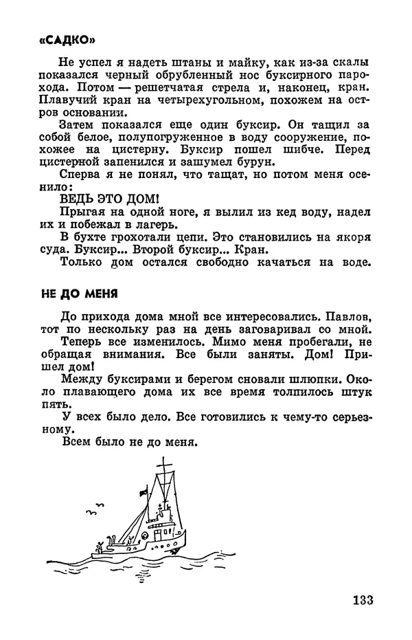 Святослав Сахарнов - Белые киты: Путешествия и приключения (Повести) - Страница № 138