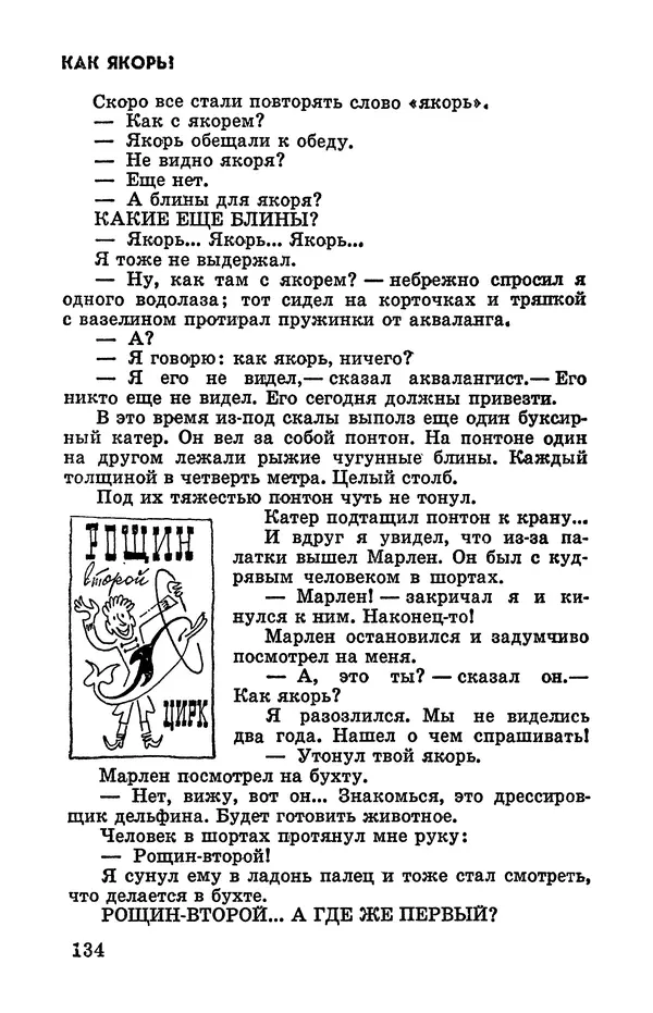 Святослав Сахарнов - Белые киты: Путешествия и приключения (Повести) - Страница № 139