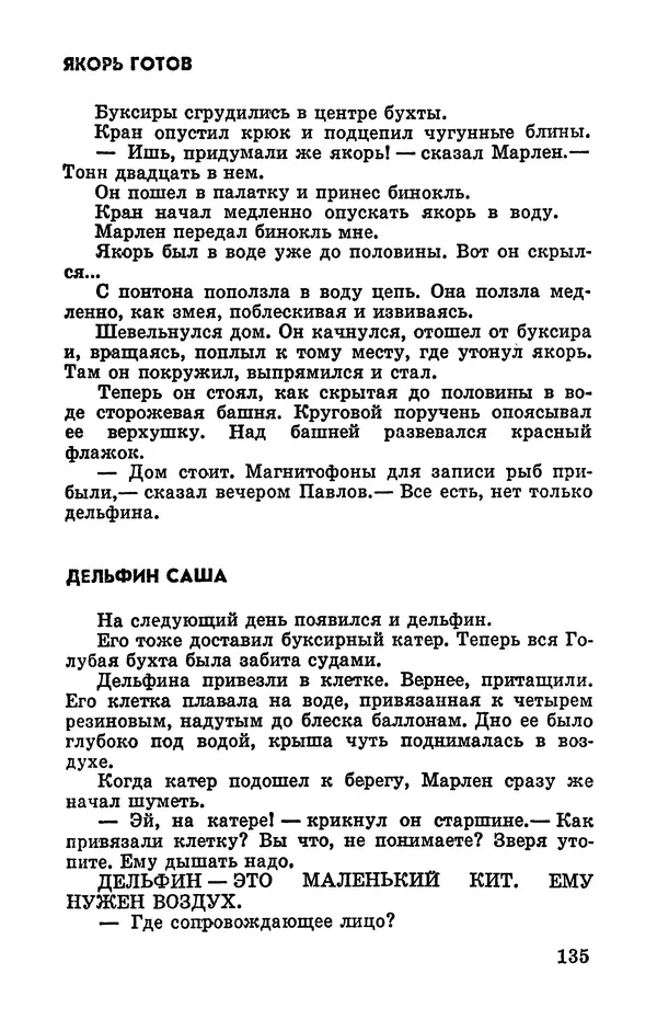Святослав Сахарнов - Белые киты: Путешествия и приключения (Повести) - Страница № 140
