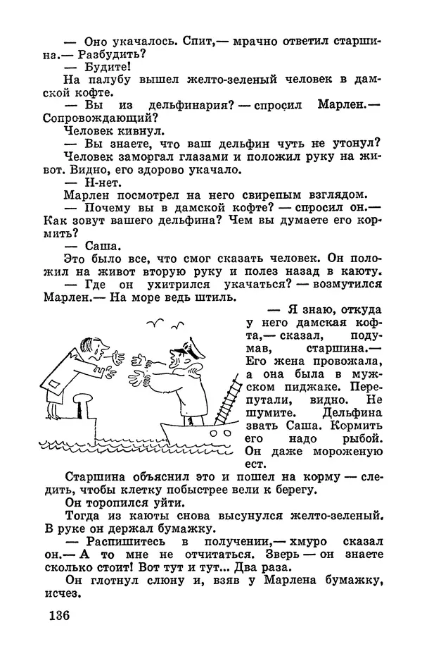 Святослав Сахарнов - Белые киты: Путешествия и приключения (Повести) - Страница № 141