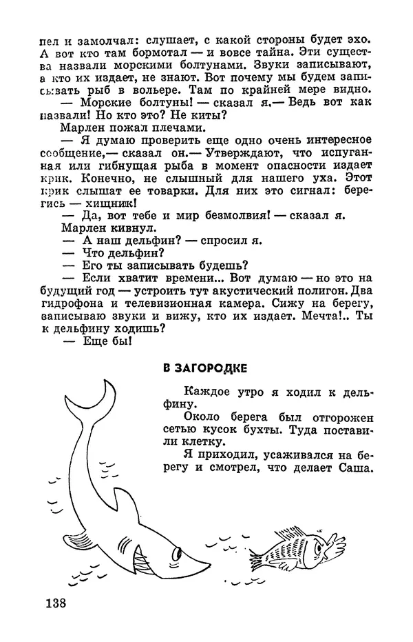 Святослав Сахарнов - Белые киты: Путешествия и приключения (Повести) - Страница № 143